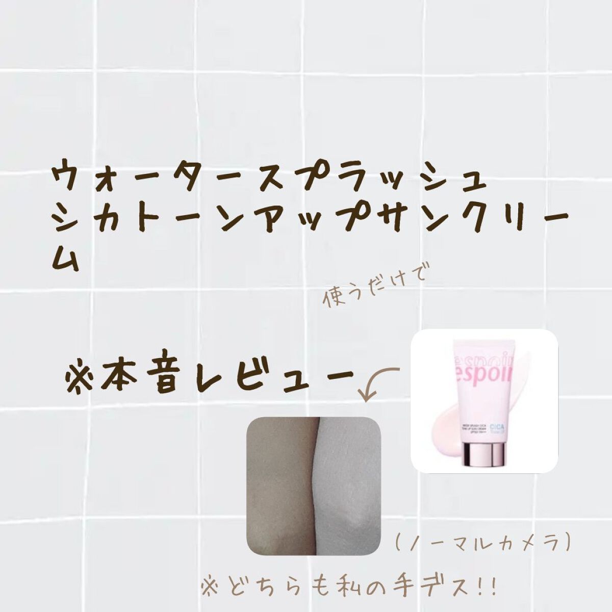 マーメイドスキンジェルUV/キャンメイク/日焼け止めジェルを使ったクチコミ（1枚目）