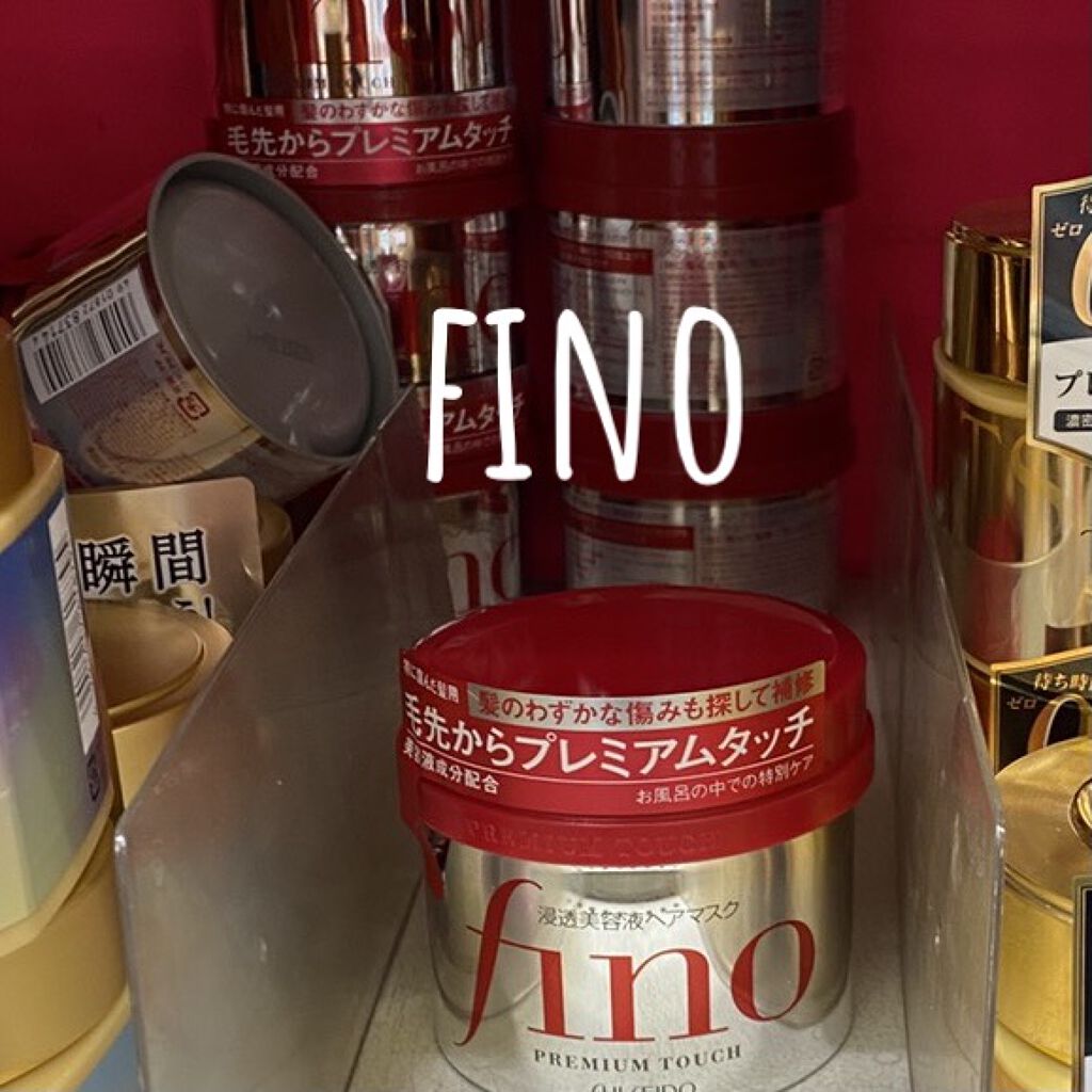フィーノ　プレミアムタッチ　濃厚美容液ヘアマスク/フィーノ/ヘアマスク・ヘアパックを使ったクチコミ（1枚目）