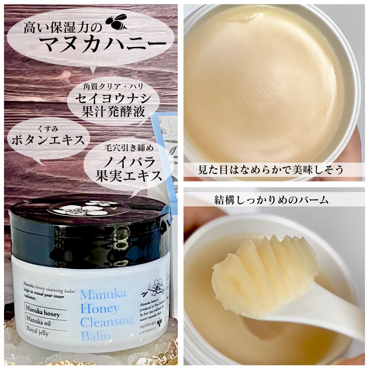 マヌカハニー クレンジングバーム/アピセラピーコスメティクス/クレンジングバームを使ったクチコミ（2枚目）