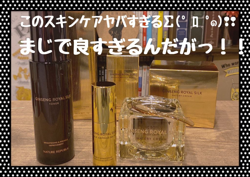 ジンセンロイヤルシルクリンクルアンプルバーム/ネイチャーリパブリック/美容液を使ったクチコミ(1枚目)