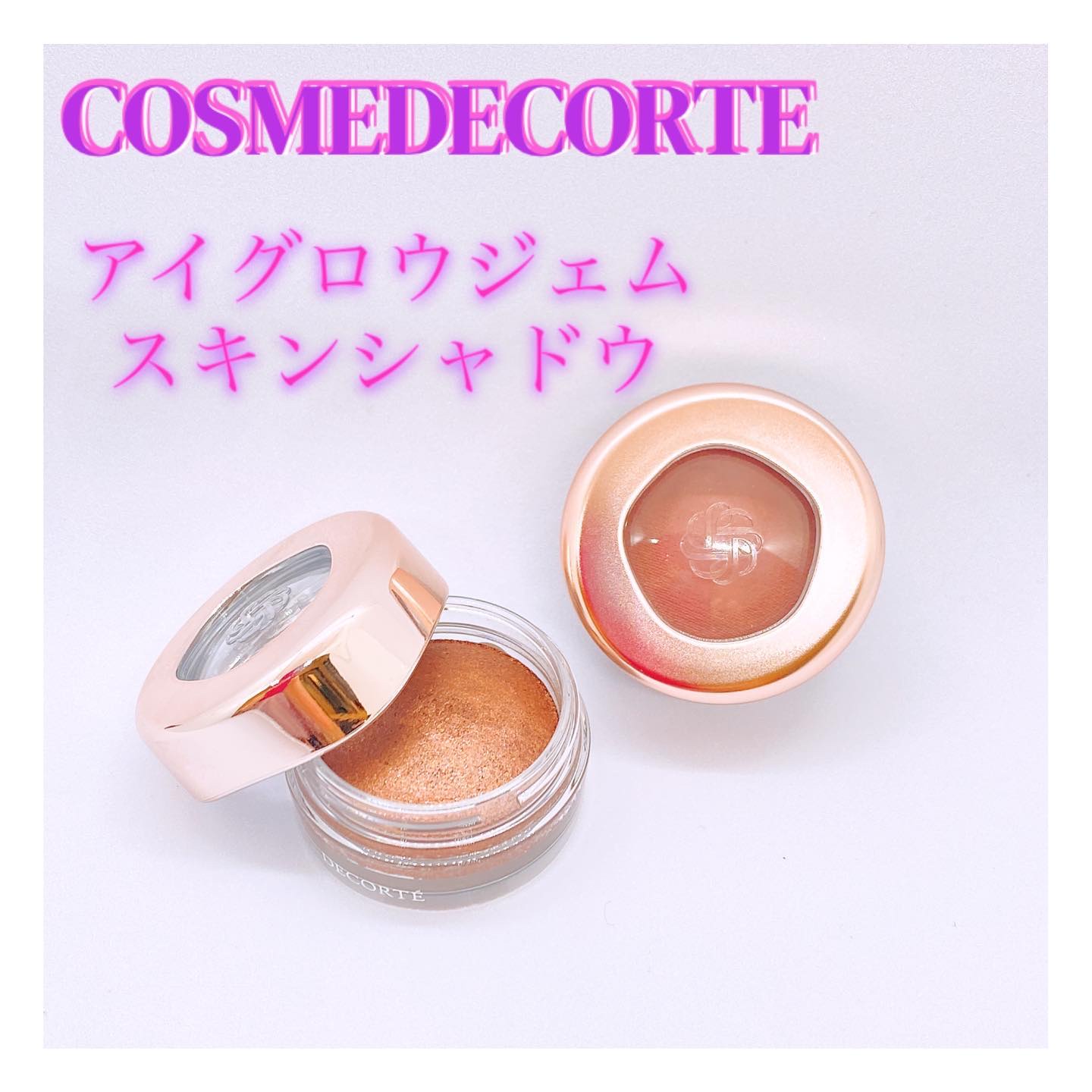 アイグロウジェム スキンシャドウ/DECORTÉ/ジェル・クリームアイシャドウを使ったクチコミ（1枚目）