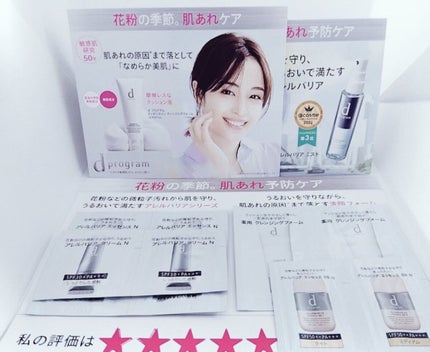 アレルバリア エッセンス BB N/d プログラム/BBクリームを使ったクチコミ(1枚目)