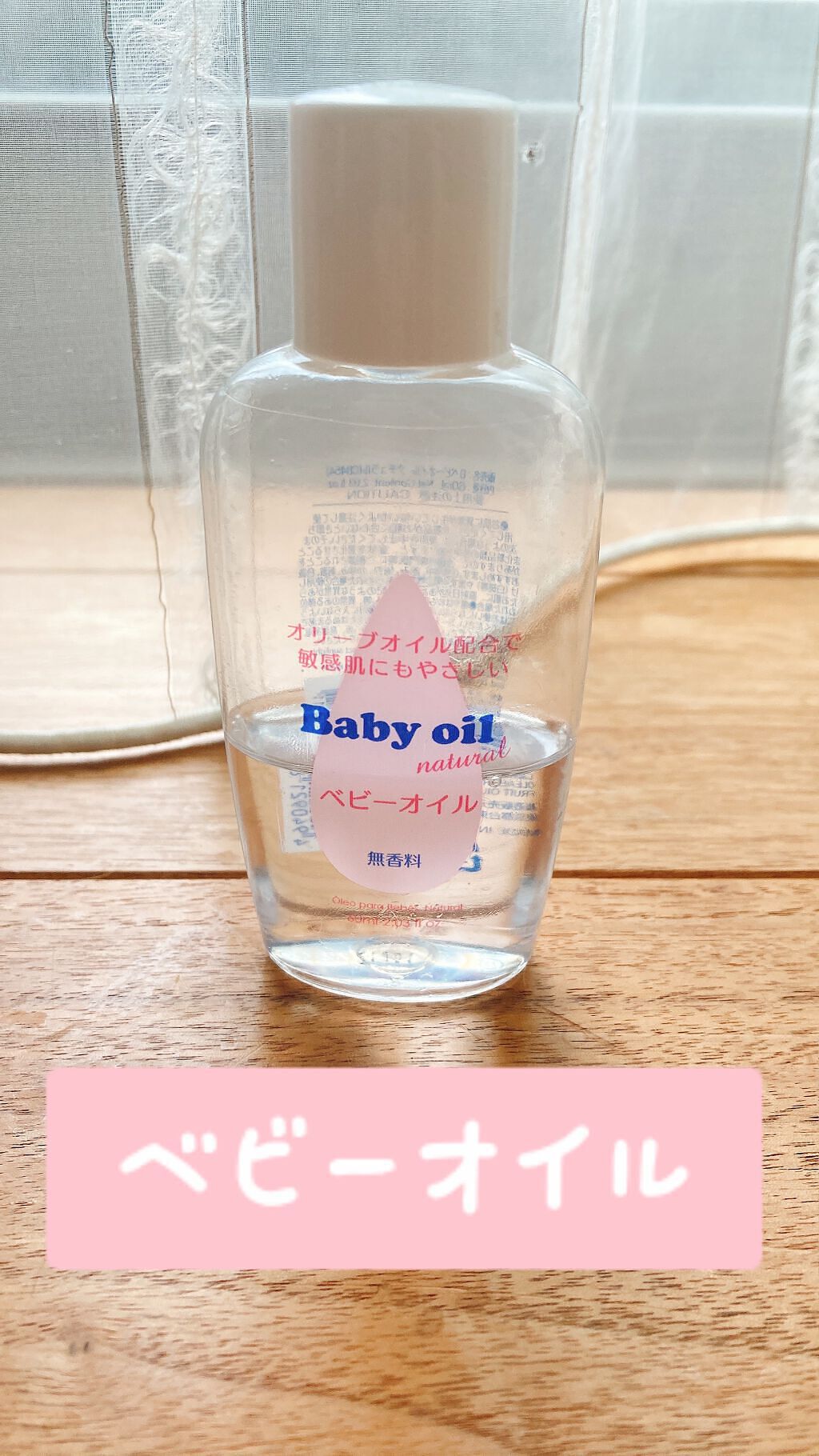 ベビーオイル ナチュラル/DAISO/ボディオイルを使ったクチコミ(2枚目)