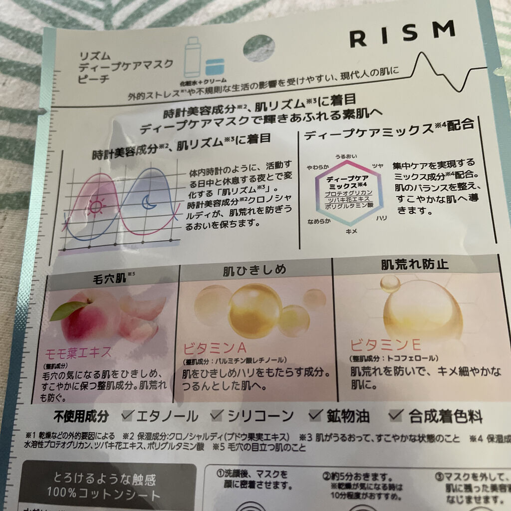 ディープケアマスク ピーチ/RISM/シートマスク・パックを使ったクチコミ（2枚目）