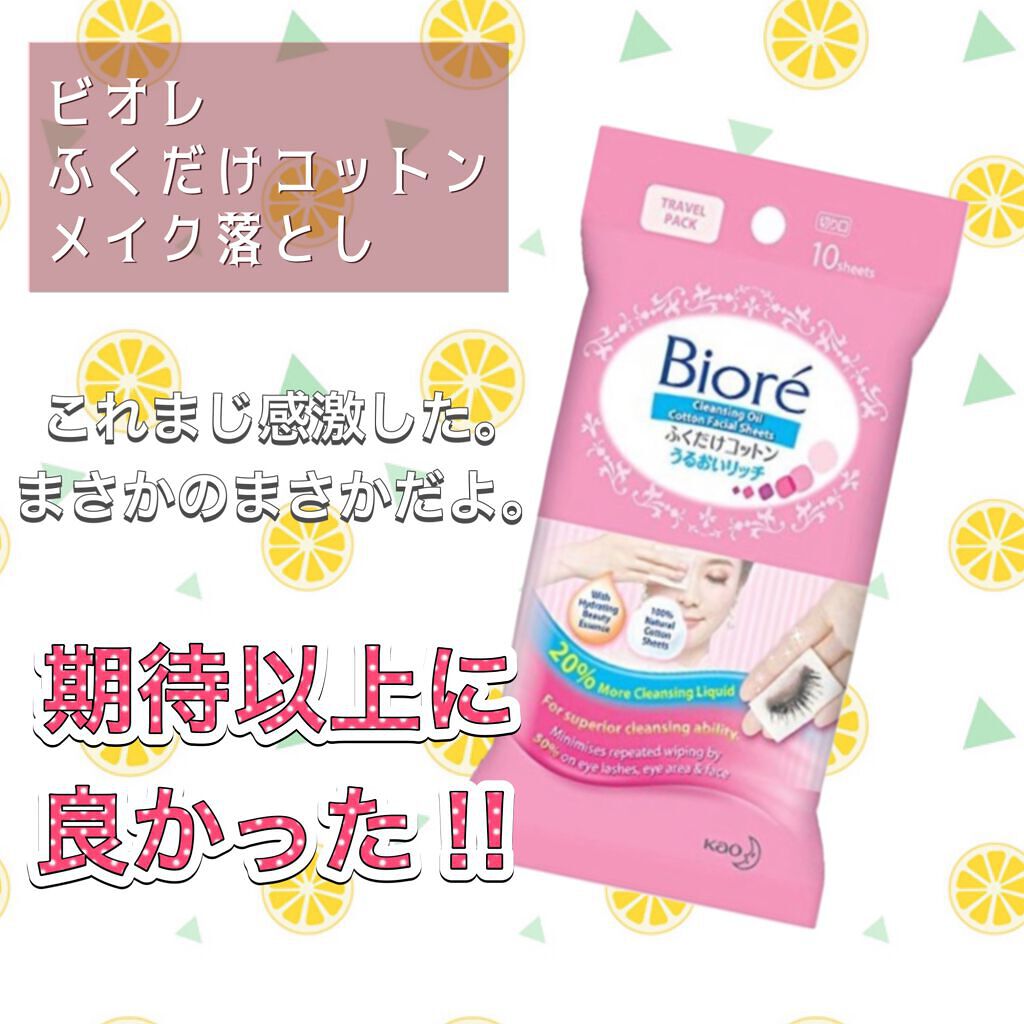 ふくだけコットン さらさらオイルin/ビオレ/クレンジングシートを使ったクチコミ（1枚目）