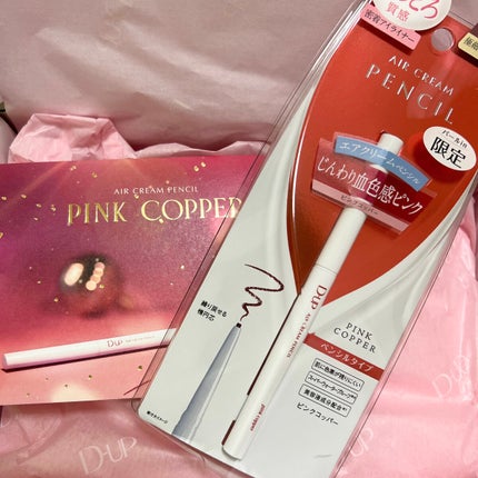 エアクリームペンシル /D-UP/ペンシルアイライナーを使ったクチコミ(7枚目)