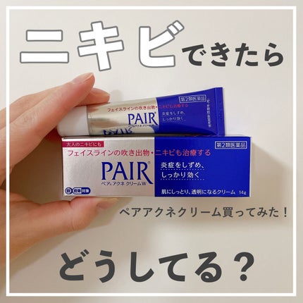 ペアアクネクリームW(医薬品)/ペア/その他を使ったクチコミ(1枚目)