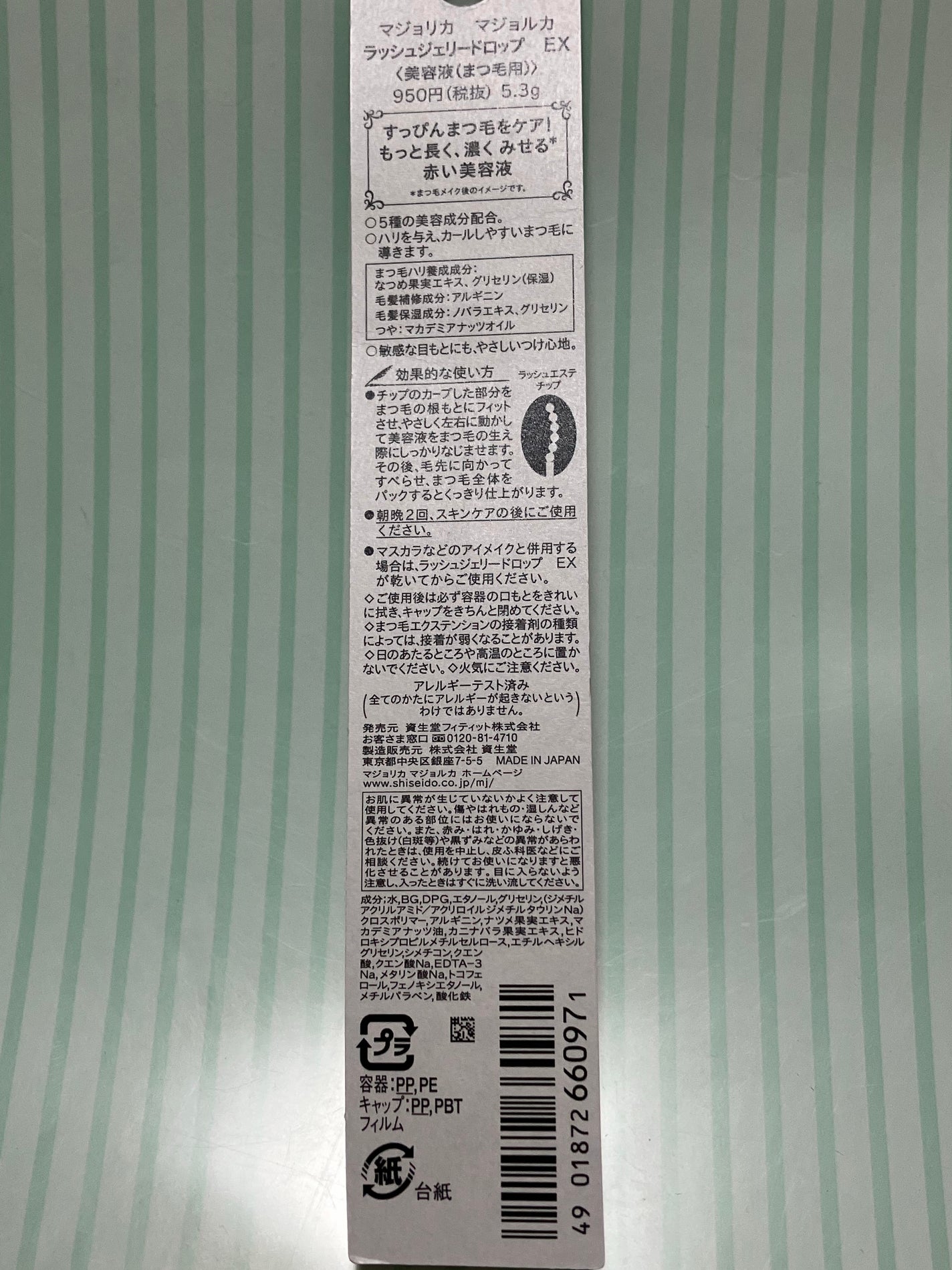 ラッシュジェリードロップ EX/MAJOLICA MAJORCA/まつげ美容液を使ったクチコミ(2枚目)