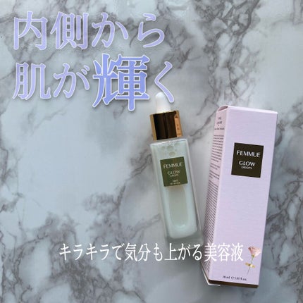 グロウドロップス/FEMMUE/美容液を使ったクチコミ(1枚目)