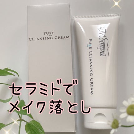 ピュア クレンジング クリーム/Moonyu(モーニュ)/クレンジングクリームを使ったクチコミ(1枚目)
