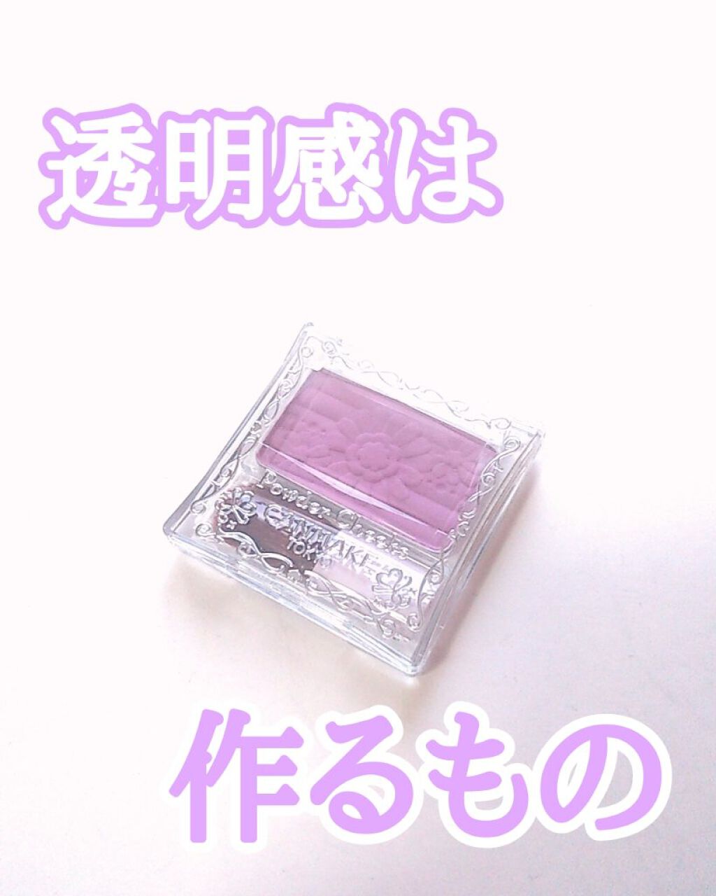 【旧品】パウダーチークス/キャンメイク/パウダーチークを使ったクチコミ（1枚目）