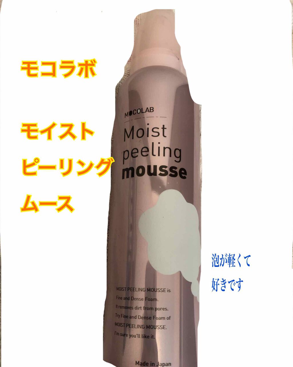 モイスト ピーリング ムース/MOCOLAB/ピーリングを使ったクチコミ(1枚目)