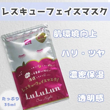 ✨肌の危機を感じた時に…！✨

肌がぼろぼろ…
明日は大切な用事がある…
肌にハリ・ツヤが欲しい…
透明感が欲しい…

そんな方におすすめのシートマスクをご紹介します！

🌟Lu Lu Lun
    