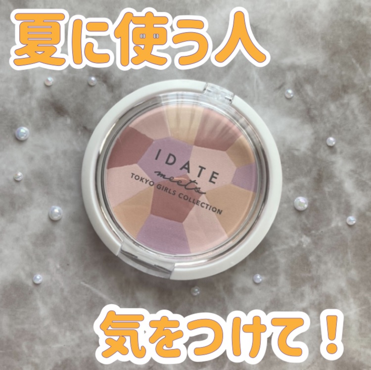 アイデイト ミックスフェイスパウダー/IDATE/プレストパウダーを使ったクチコミ（1枚目）
