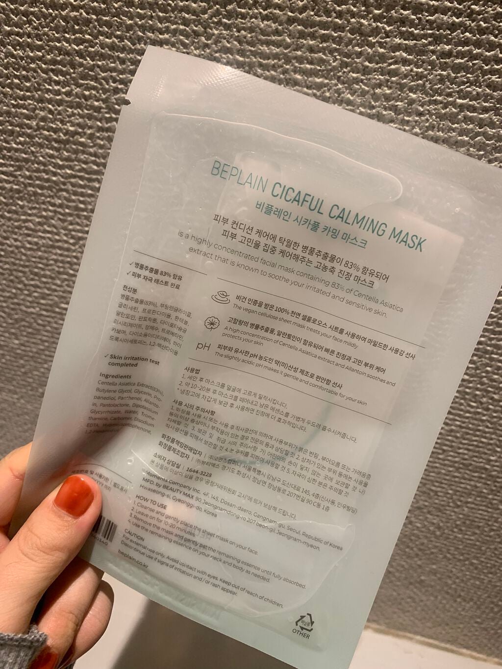 シカフルカーミングマスク/beplain/シートマスク・パックを使ったクチコミ(2枚目)