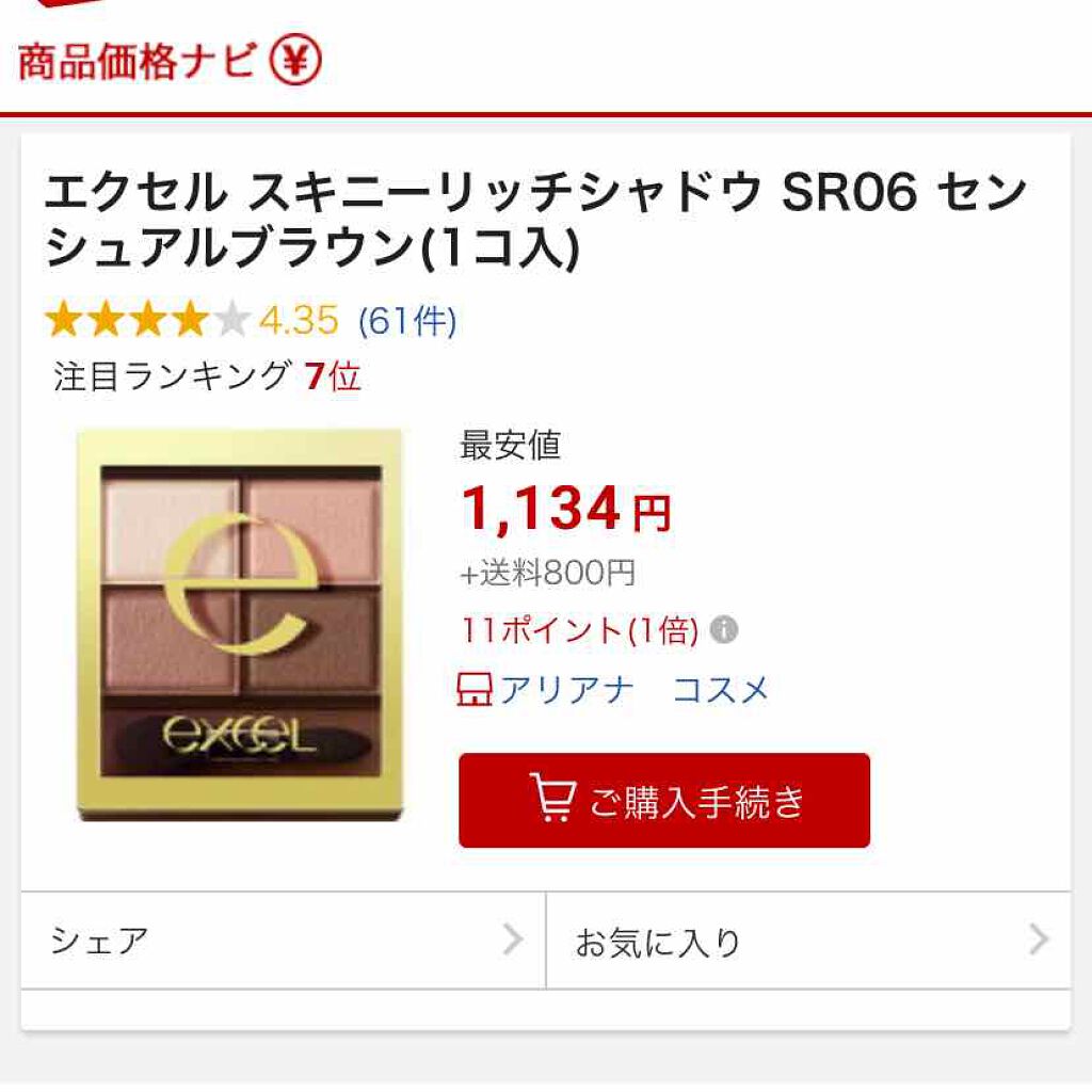 スキニーリッチシャドウ/excel/アイシャドウパレットを使ったクチコミ(2枚目)