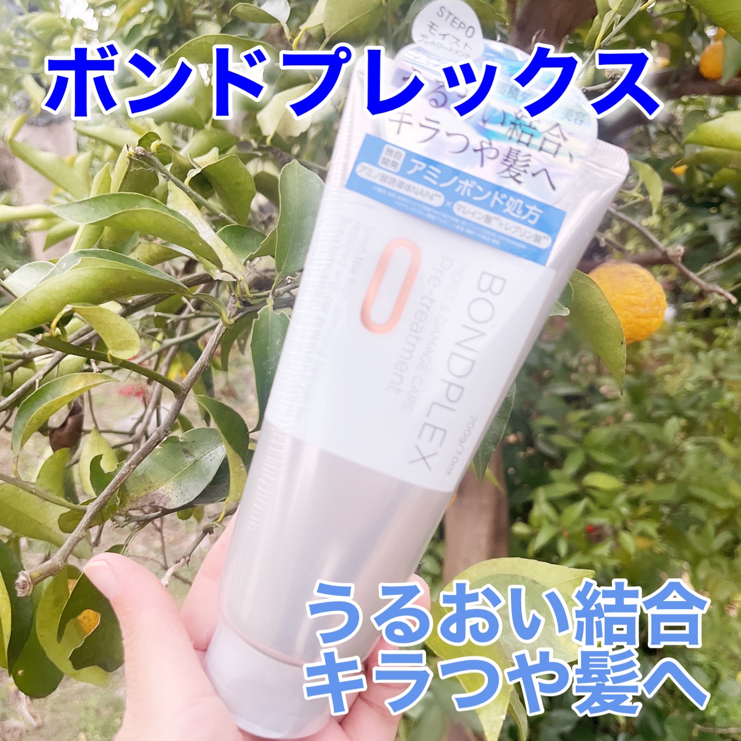 モイスト＆ダメージケア プレヘアトリートメント/ボンドプレックス/洗い流すヘアトリートメントを使ったクチコミ（1枚目）