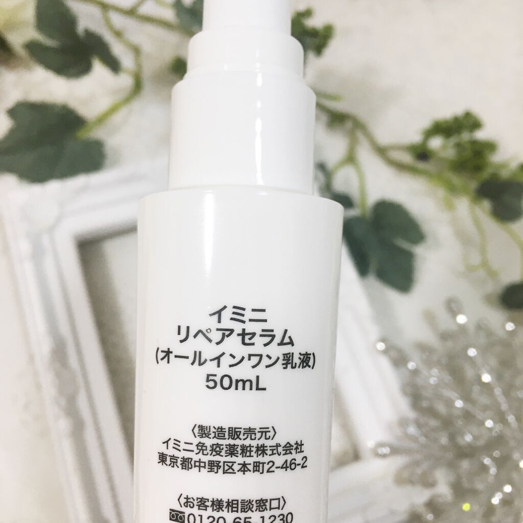 imini リペアセラム/imini/オールインワン化粧品を使ったクチコミ（3枚目）