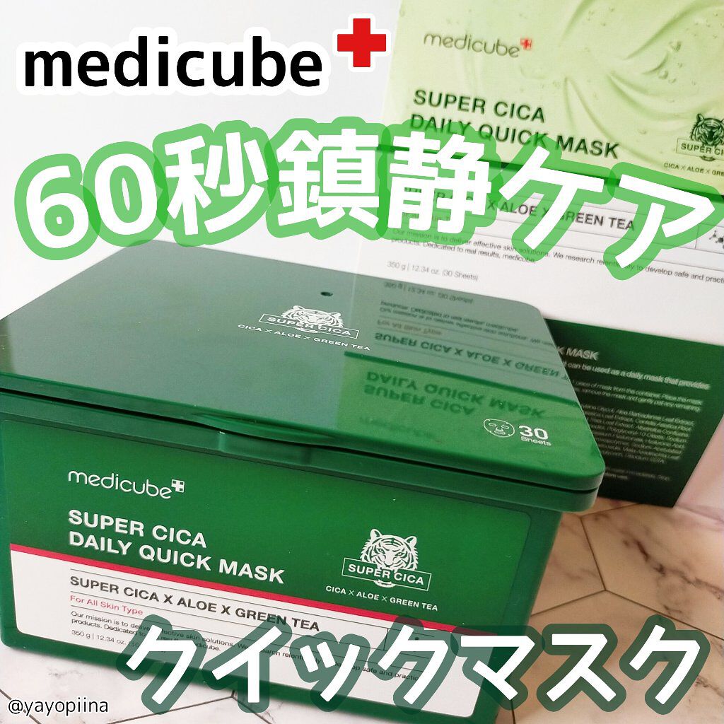 スーパーシカクイックマスクパック/MEDICUBE/シートマスク・パックを使ったクチコミ（1枚目）