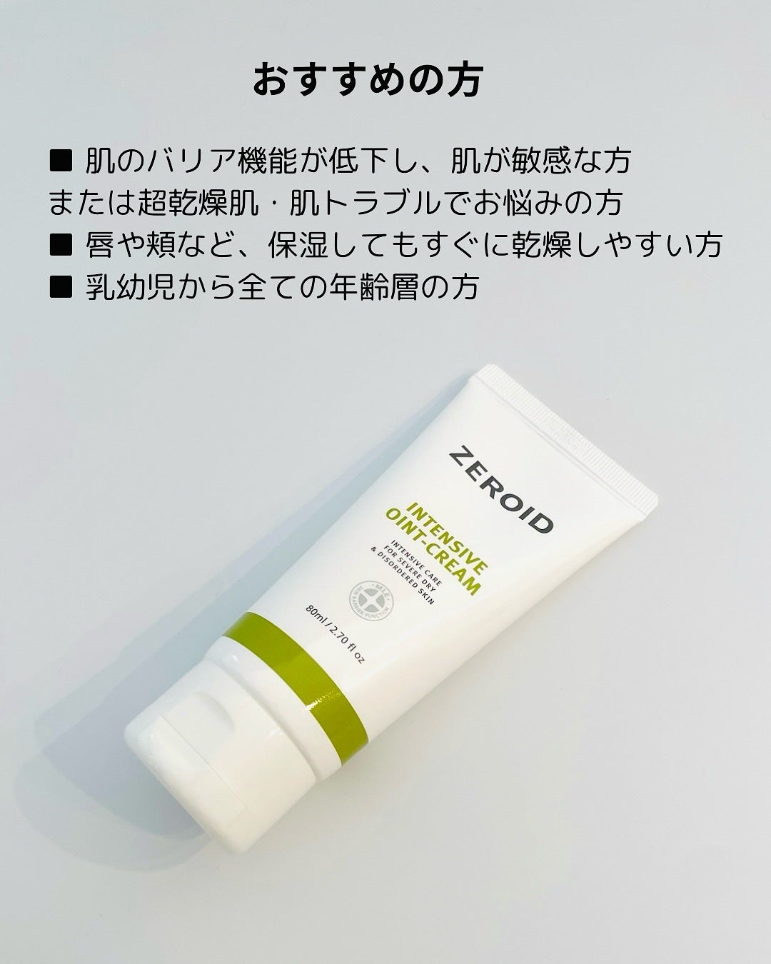 インテンシブオイントクリーム/ZEROID/フェイスクリームを使ったクチコミ(3枚目)