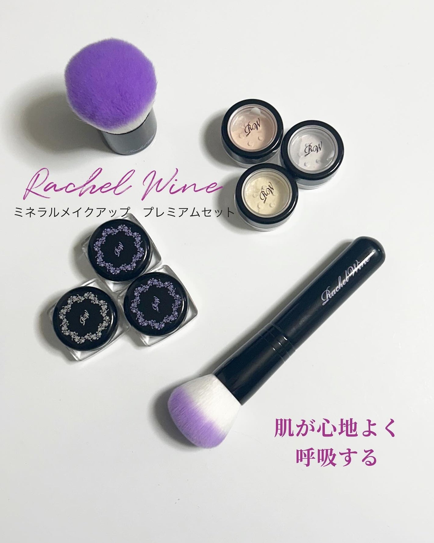 ミネラルメイクアップ トライアルセット/レイチェル ワイン/トライアルキットを使ったクチコミ(1枚目)