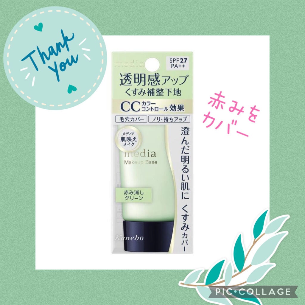 メイクアップベースS(グリーン)/media/化粧下地を使ったクチコミ(1枚目)