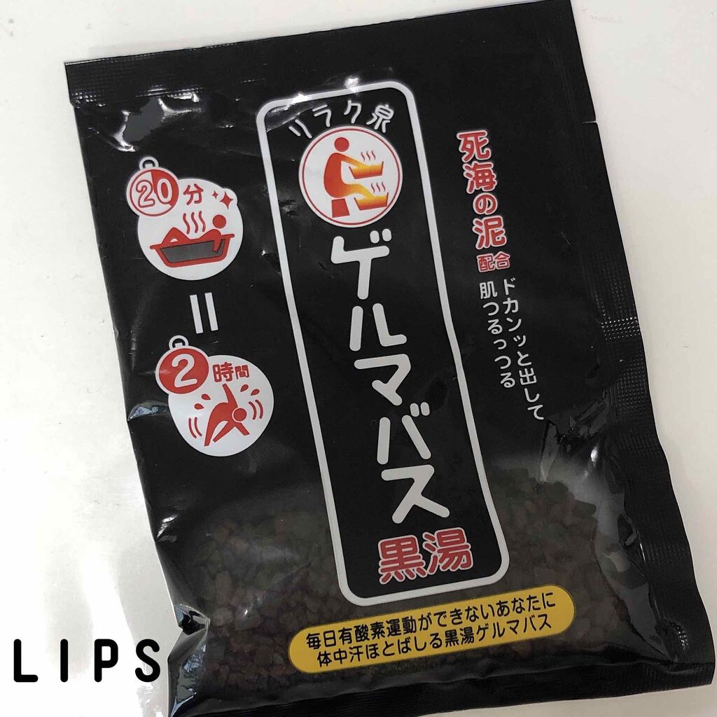 ゲルマバス黒湯/リラク泉/保湿系入浴剤を使ったクチコミ(1枚目)
