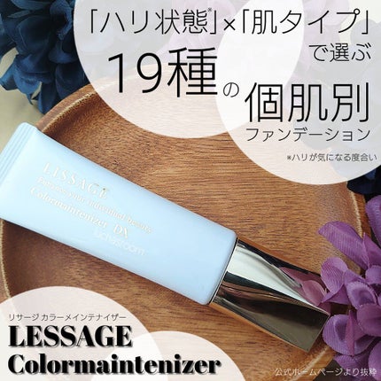 リサージ カラーメインテナイザー DX/リサージ/化粧下地を使ったクチコミ(1枚目)