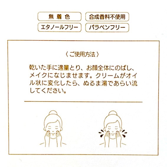 メルティークレンジング/Manier/クレンジングクリームを使ったクチコミ（3枚目）