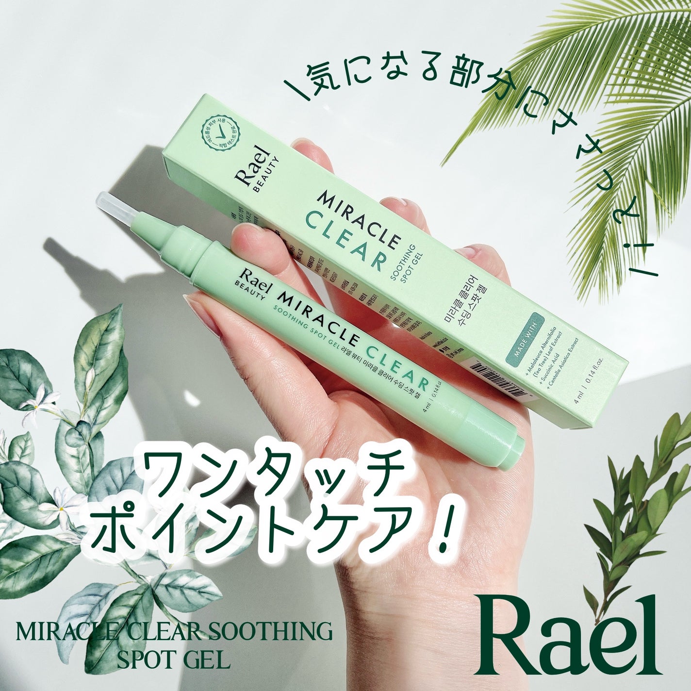 ミラクルクリアスージングスポットジェル/Rael/にきびパッチを使ったクチコミ(1枚目)