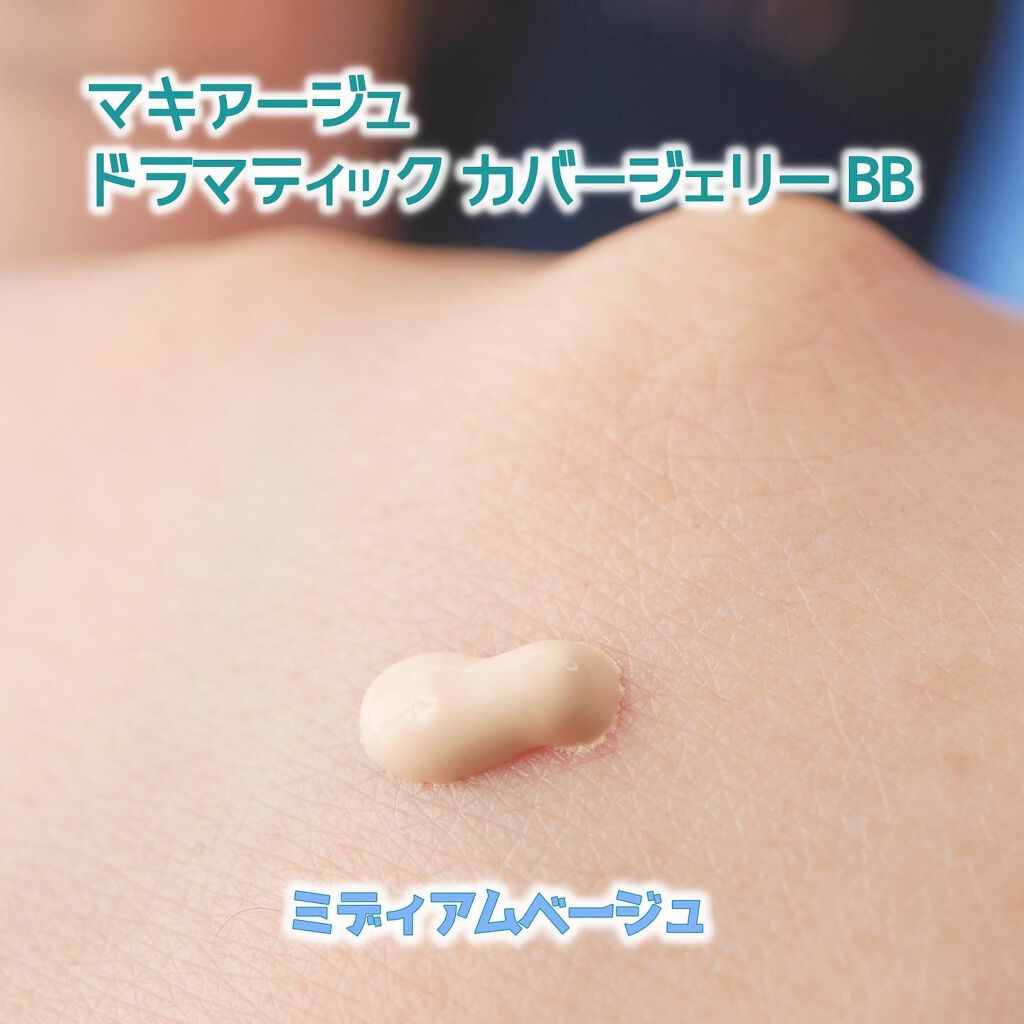 ドラマティック カバージェリー BB		/マキアージュ/BBクリームを使ったクチコミ（3枚目）