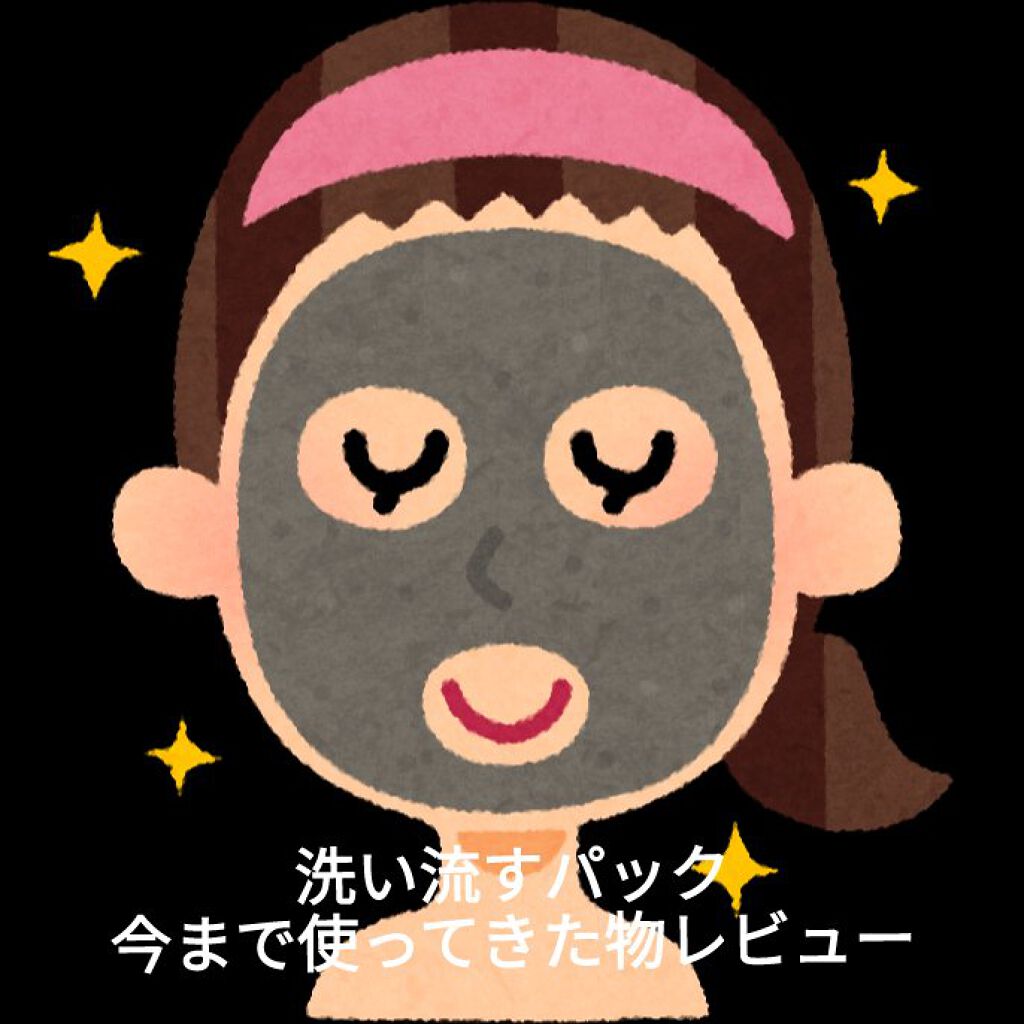 ブライトピュアパック/CandyDoll/洗い流すパック・マスクを使ったクチコミ（1枚目）