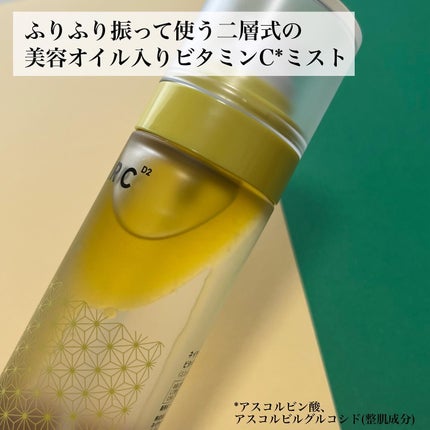 ビタペアCセラムミスト/ネイチャーリパブリック/ミスト状化粧水を使ったクチコミ(2枚目)