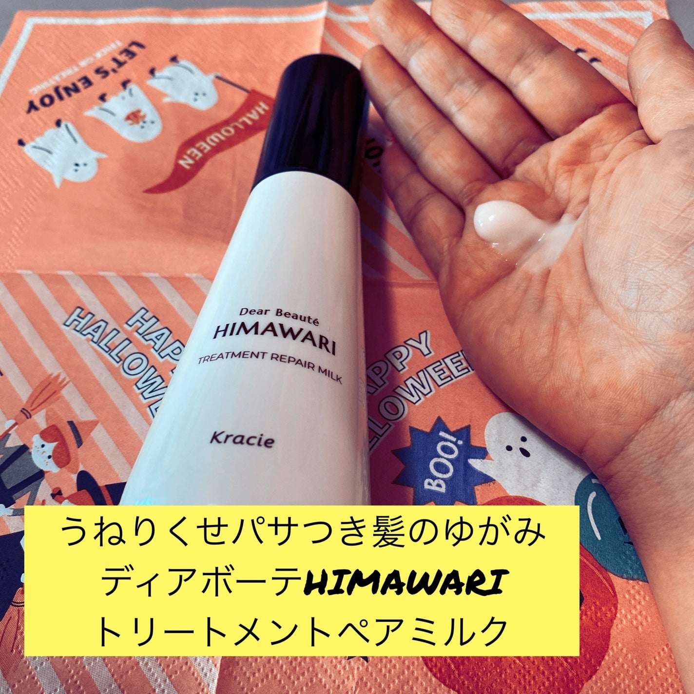 トリートメントリペアミルク/ディアボーテ/ヘアミルクを使ったクチコミ(1枚目)