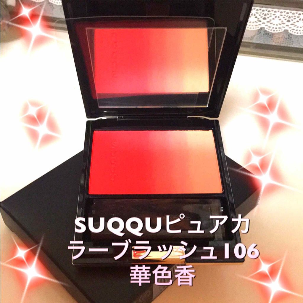 SUQQU♡ピュアカラーブラッシュ　106 華色香