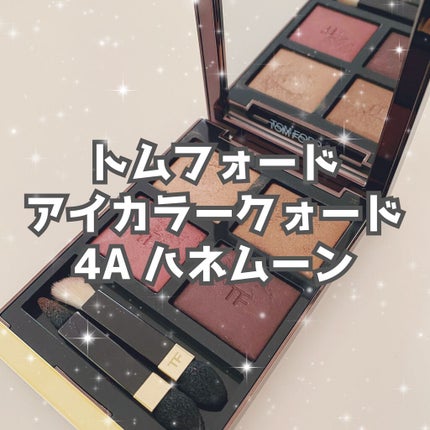 アイ カラー クォード/TOM FORD BEAUTY/アイシャドウパレットを使ったクチコミ(1枚目)