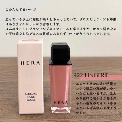 センシュアルヌードグロス/HERA/リップグロスを使ったクチコミ(2枚目)