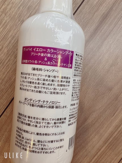 グッバイ イエロー カラーシャンプー/シュワルツコフ プロフェッショナル/市販シャンプーを使ったクチコミ(3枚目)