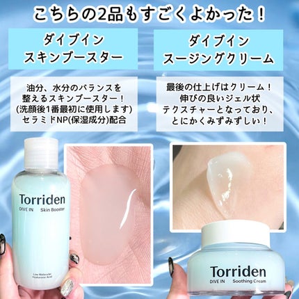 ダイブイン セラム/Torriden/美容液を使ったクチコミ(8枚目)