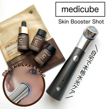 スキンブースターショット|MEDICUBEの使い方を徹底解説 - \ 針のない