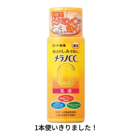 薬用しみ対策 美白乳液【医薬部外品】/メラノCC/乳液を使ったクチコミ(1枚目)