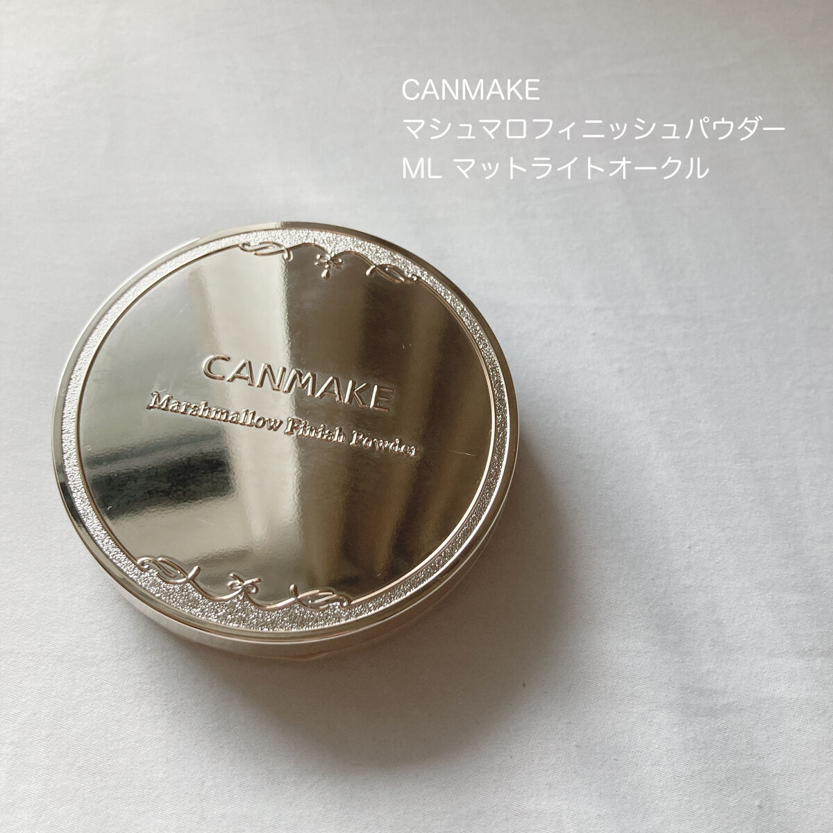 マシュマロフィニッシュパウダー/キャンメイク/プレストパウダーを使ったクチコミ（1枚目）