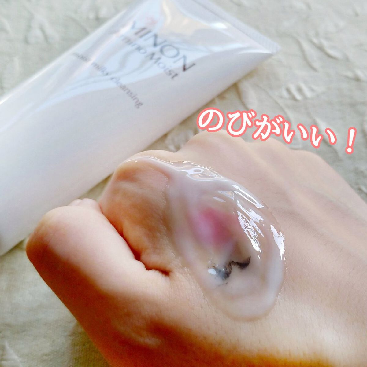 ミノン アミノモイスト モイストミルキィ クレンジング/ミノン/ミルククレンジングを使ったクチコミ(5枚目)