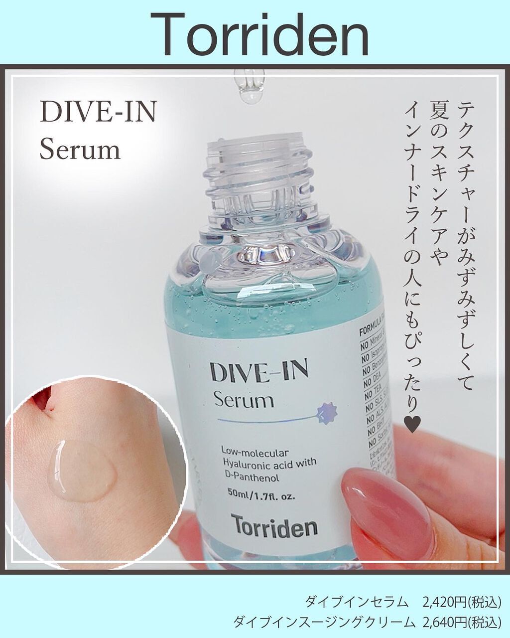 ダイブイン セラム/Torriden/美容液を使ったクチコミ（3枚目）