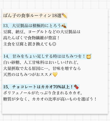 フォロバ☁️ぽんコスメ🐰 on LIPS 「痩せ体質になれる食事ルーティン18選❤︎/毎日1ミリでも可愛く..」（3枚目）