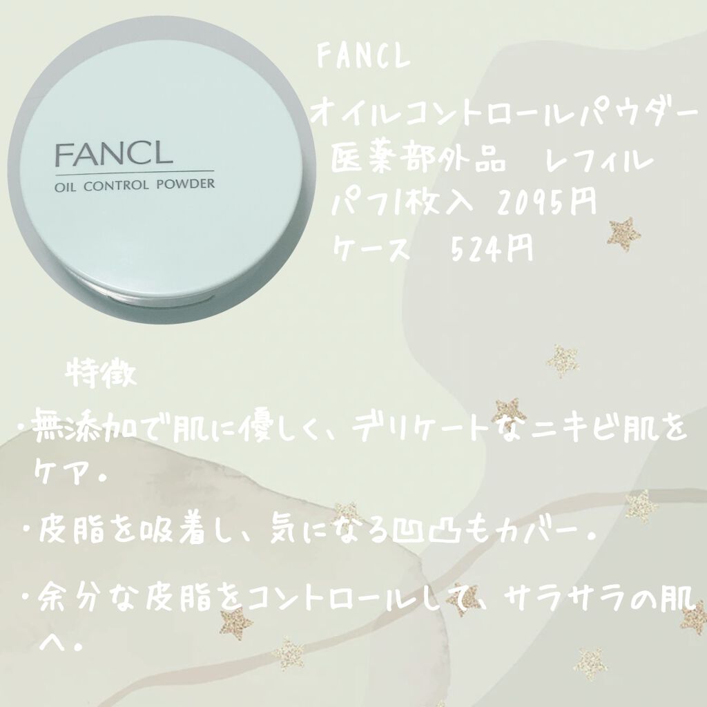 オイルコントロールパウダー<医薬部外品>/ファンケル/プレストパウダーを使ったクチコミ(2枚目)
