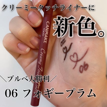 クリーミータッチライナー/キャンメイク/ジェルアイライナーを使ったクチコミ(1枚目)