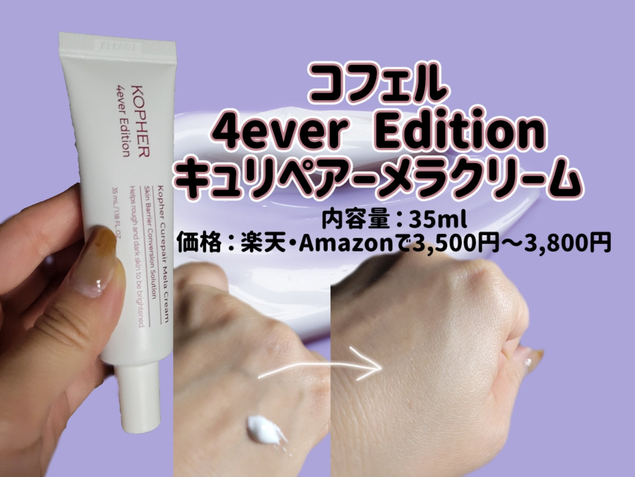 CUREPAIR MELA CREAM /KOPHER/フェイスクリームを使ったクチコミ（2枚目）