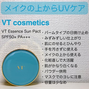 メイクの上からUVケア

VT cosmetics
■VT Essence Sun Pact SPF50+ PA+++

メイクの上からUVケア

メイクの上から塗り直すことができるバームタイプの日焼け