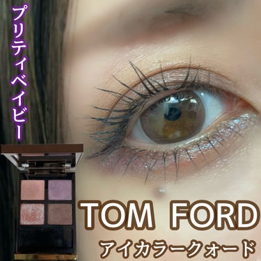 アイ カラー クォード/TOM FORD BEAUTY/アイシャドウパレットを使ったクチコミ（1枚目）